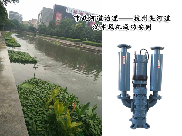 沉水風機在市政河道治理中的優勢
