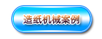 羅茨鼓風機應用案例